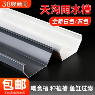 pvc天沟雨水槽屋檐排水160200落水槽房檐接水槽种菜土栽培槽水管