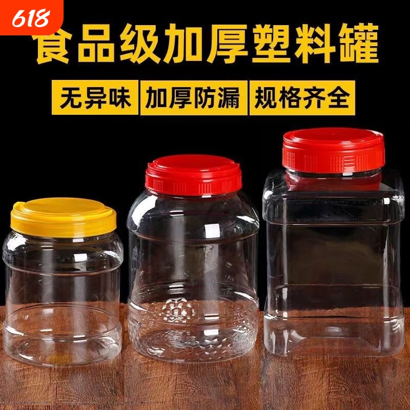 密封储物罐食品级大容量塑料瓶空瓶厨房方形透明防潮小号杂粮家用