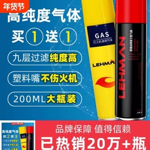 通用高纯度火机充气液丁烷充气瓶装气体罐装防风专用打火火机气体
