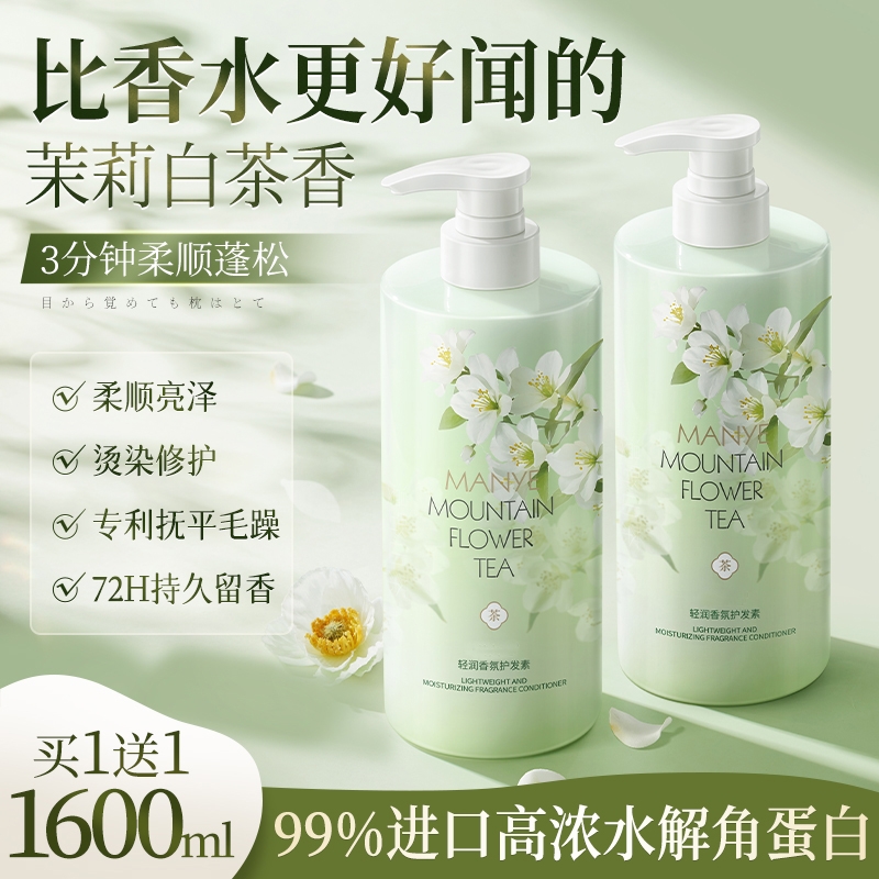 护发素排行榜第一名正品官方品牌女柔顺顺滑护发精油蛋白修复发膜