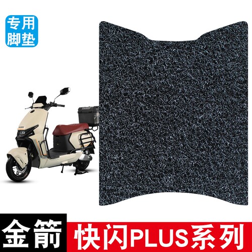 适用于金箭快闪PLUS丝圈脚垫650/700/750 摩羯座系列防水防滑脚垫