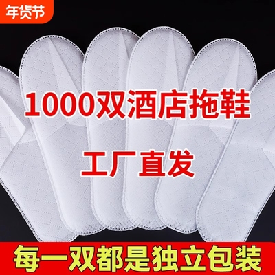 一次性拖鞋酒店专用招待客人居家旅行加厚防滑透气宾馆民宿批发