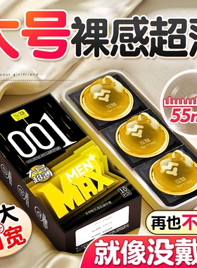 001大号避孕套55mm男士专用正品安全套玻尿酸超薄裸入旗舰店套套