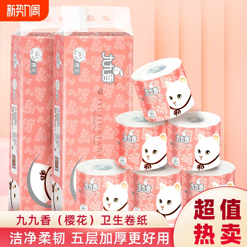 九九香可爱喵咪卷筒纸5层厚60卷高克重家用实惠装卫生纸厕纸手纸