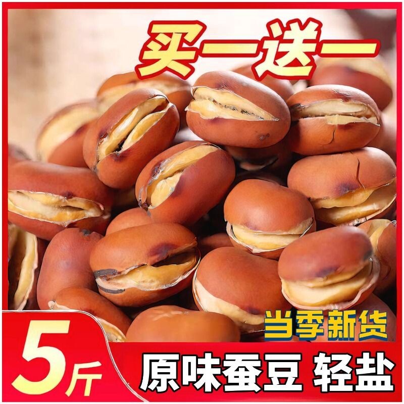 喜云祥湖南特产农家蚕豆原味胡豆炒花生怀旧休闲零食健康回购袋装