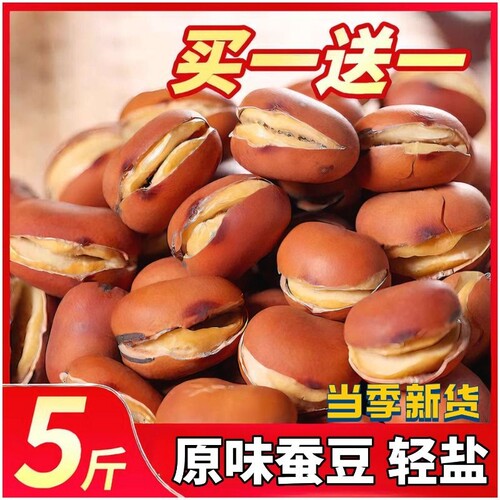 喜云祥湖南特产农家蚕豆原味胡豆炒花生怀旧休闲零食健康回购袋装
