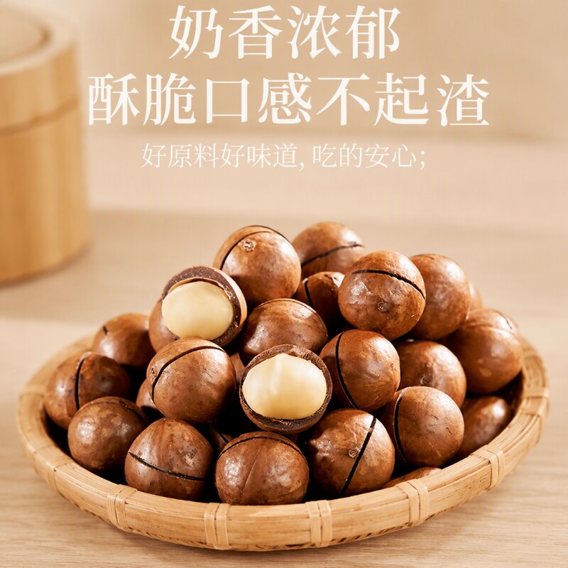 新货夏威夷果酥脆饱满奶油味/原味坚果零食送开口器2026信息采摘