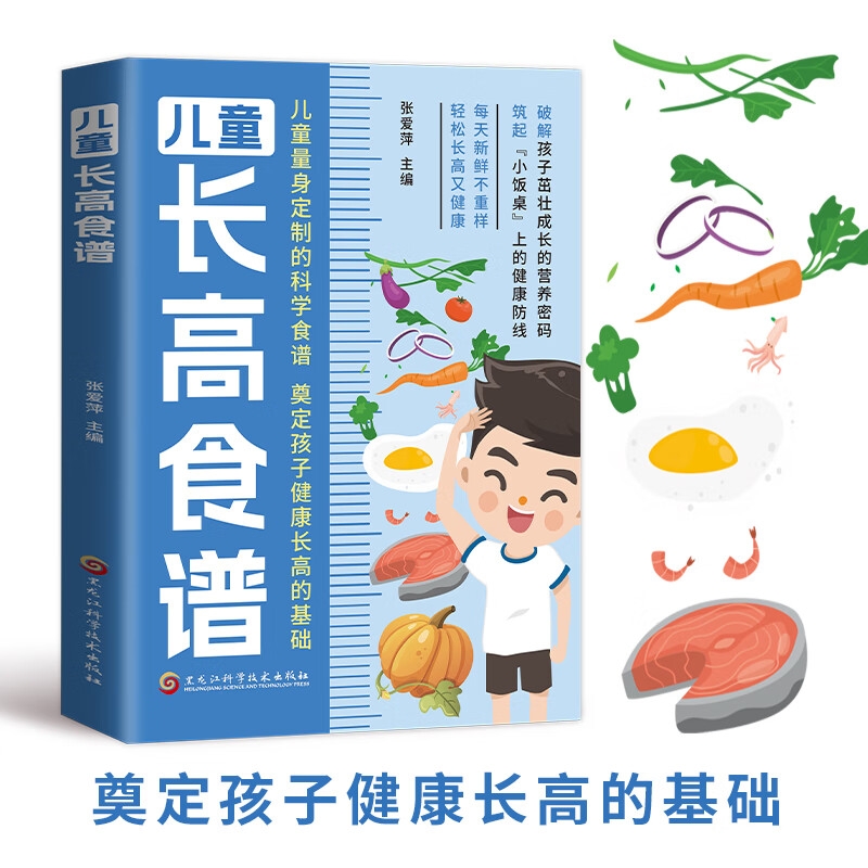 儿童长高食谱  补脑营养食谱青少年38种常见食材193道精致增高食物为孩子长个添动力营养餐食谱大全儿童下饭菜正版书籍调理脾胃