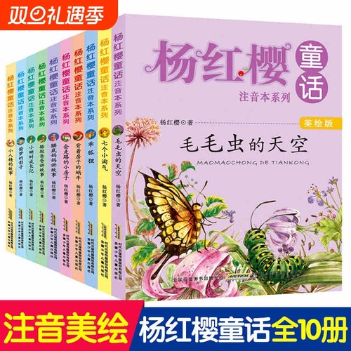 杨红樱童话注音系列全套10册