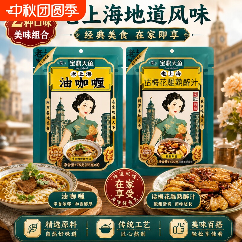 宝鼎天鱼话梅花雕熟醉冷泡汁图片