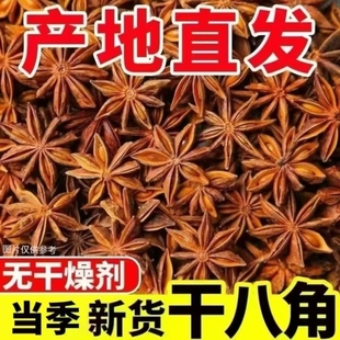 八角大料批发八角批发大料八角正宗火锅烧烤炒菜腌肉香料调料大全