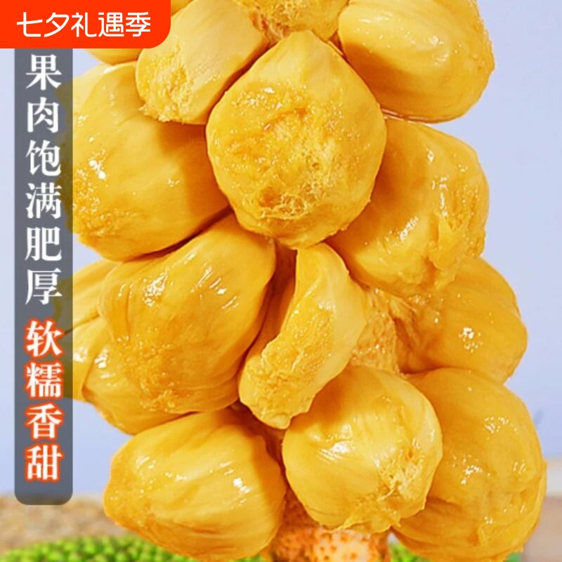 海南榴莲蜜一整个新鲜果干苞三亚保亭包邮特产批发菠萝软糯香甜
