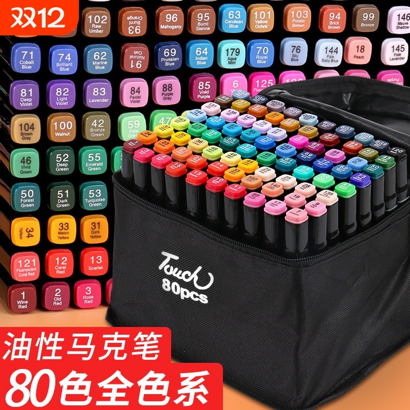 油性全套马克笔美术生专用80色套装酒精双头画笔小学生儿童动漫彩色漫画水彩笔60色硬头画画笔防水