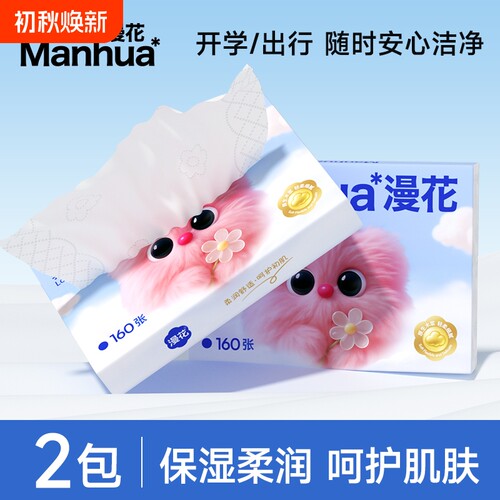 漫花云柔巾润肤纸抽纸擦鼻子专用