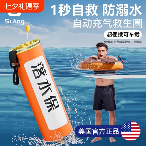 车载自动充气救生衣|千人加购