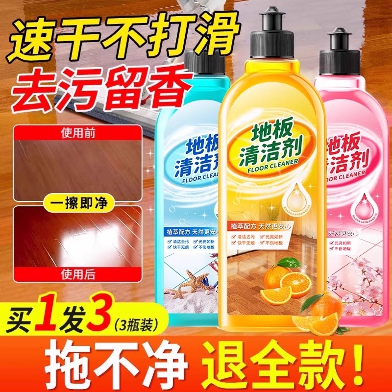 拖地专用清洁液持久留香无水印地板木瓷砖通用去污杀菌专用除垢剂