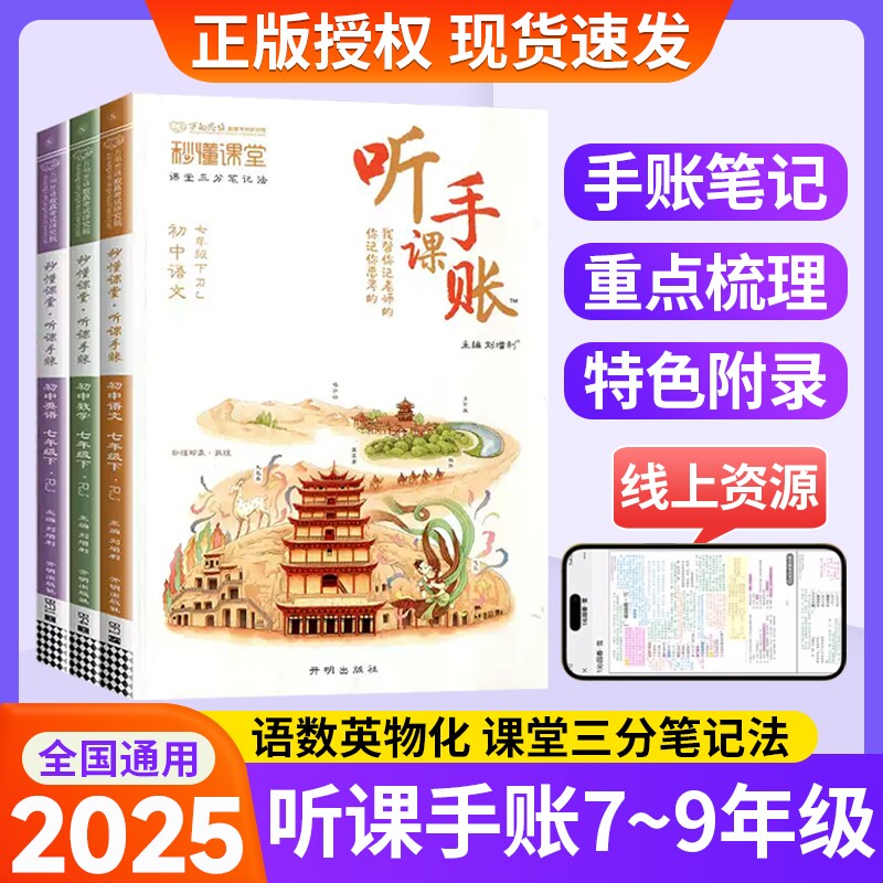 初中听课手账七八九年级下册上册