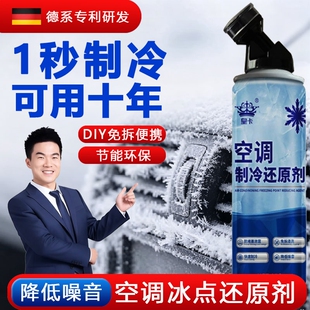 汽车空调冰点还原剂冷媒夏天车内降温神器快速制冷凝剂雪种冷冻液