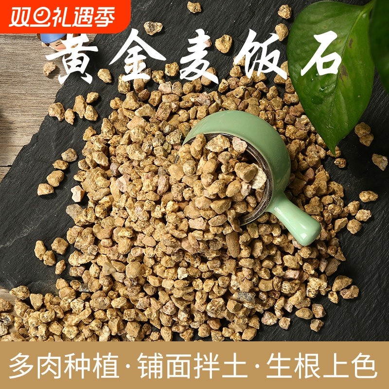 黄金软麦饭石颗粒多肉专用营养土壤种植养花盆栽通用纯颗粒铺面石