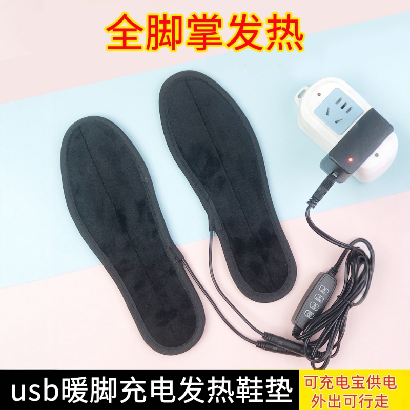 USB发热鞋垫保暖充电行走式