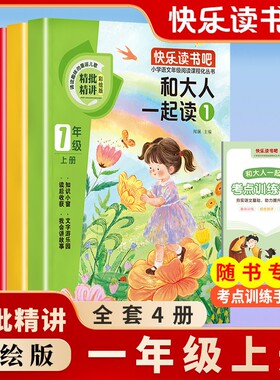 和大人一起读语文课本阅读小学生