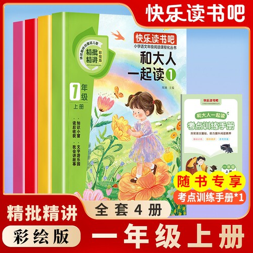 和大人一起读语文课本阅读小学生