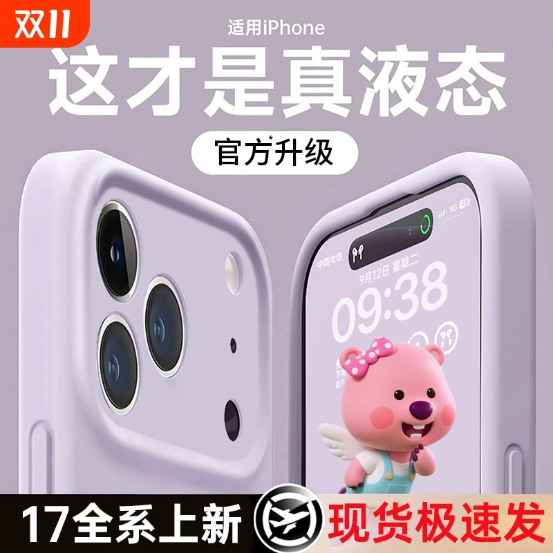2025新款液态硅胶适用苹果17promax手机壳iphone17pro情侣17air镜头全包16超薄15女14散热保护套13防摔12男11