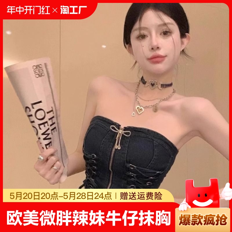 欧美微胖辣妹牛仔抹胸上衣女美式裹胸外穿短上衣甜辣牛仔吊带背心