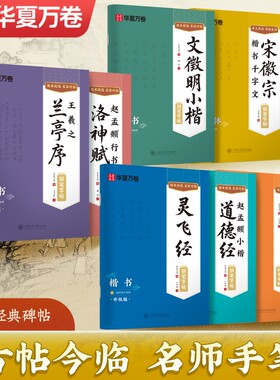 临古钢笔字帖道德经灵飞经瘦金体
