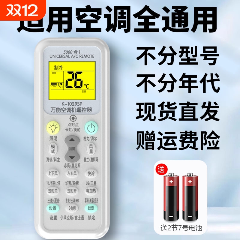 空调遥控器通用/不分机型和年代