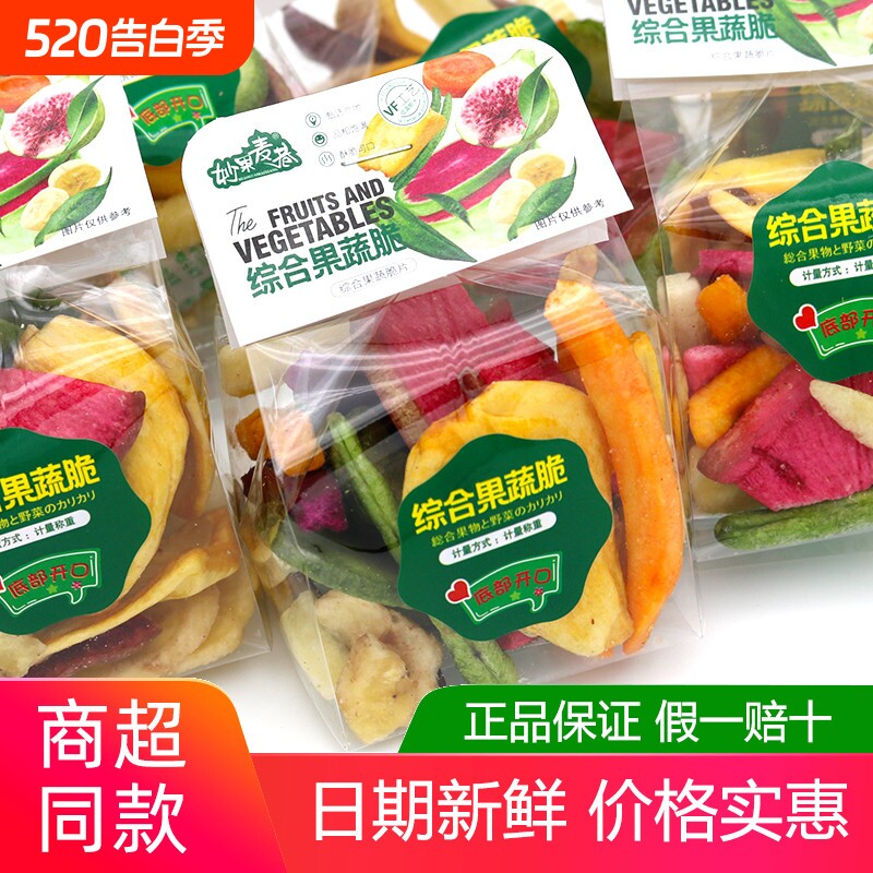 综合果蔬脆500g独立袋装即食冻干蔬菜水果干香菇休闲零食小包装