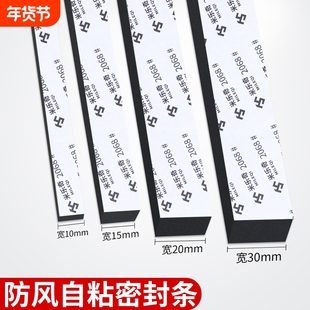 窗户缝隙防风密封胶条泡绵单面密封条强力黑色缓冲海绵胶带防震隔音防撞自粘推拉窗密封条门窗缝隙填补胶带