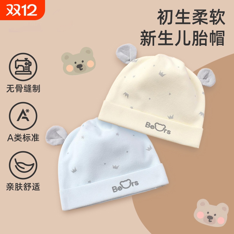 宝宝0-3个月新生婴儿帽子