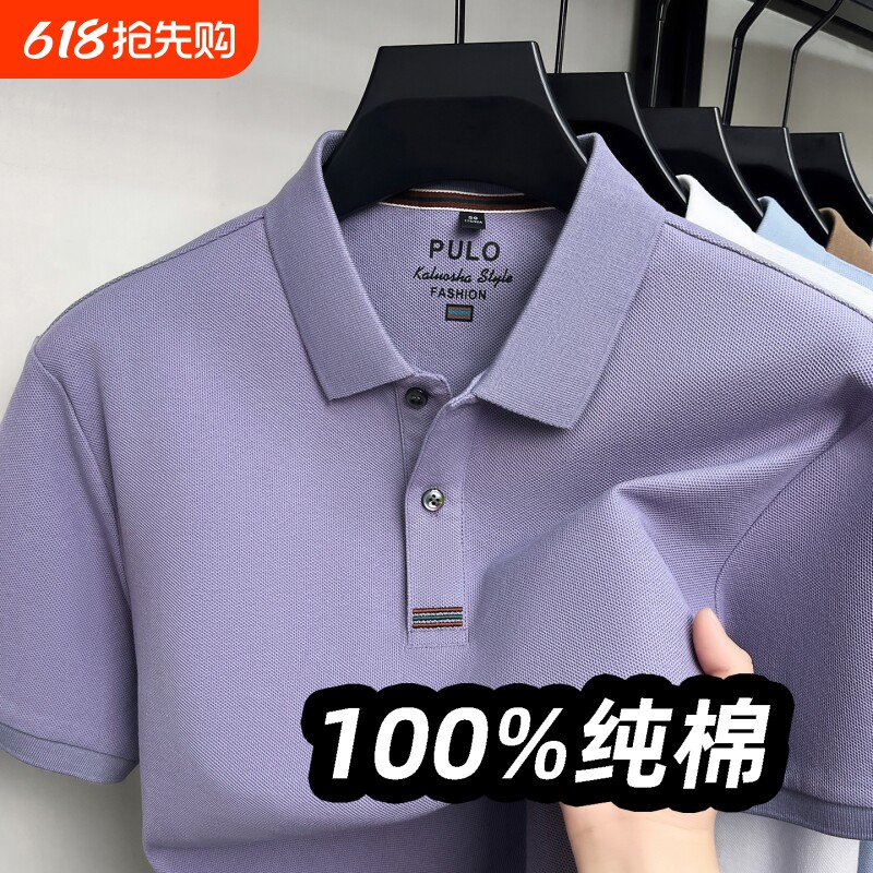 【100%纯棉】高档男士短袖T恤2026夏季新款爸爸装翻领POL