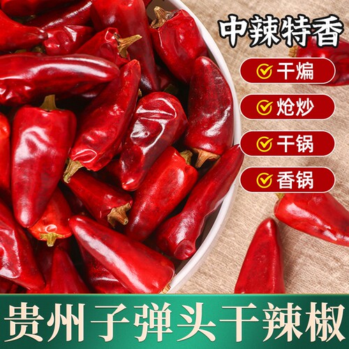 贵州子弹头干辣椒灯笼椒微辣特香