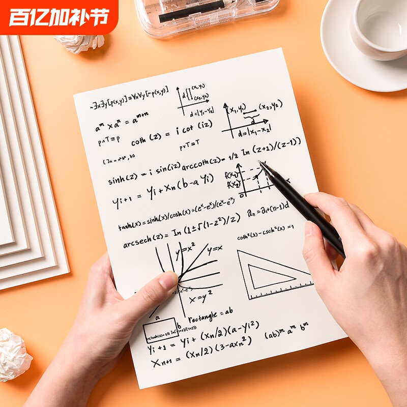 草稿纸草稿本空白加厚学生用高中生专用初中生16k演草纸考研大学网格实惠装双面纸张护眼