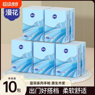 漫花手帕纸抽纸小包纸巾随身装便携实惠迷你原生木浆面巾纸卫生纸