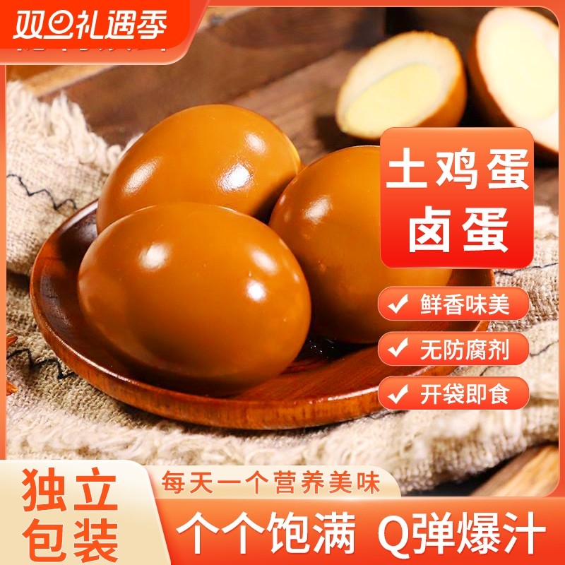 云依禾农庄卤蛋卤鸡蛋零食风味小吃休闲开袋即食泡面搭档