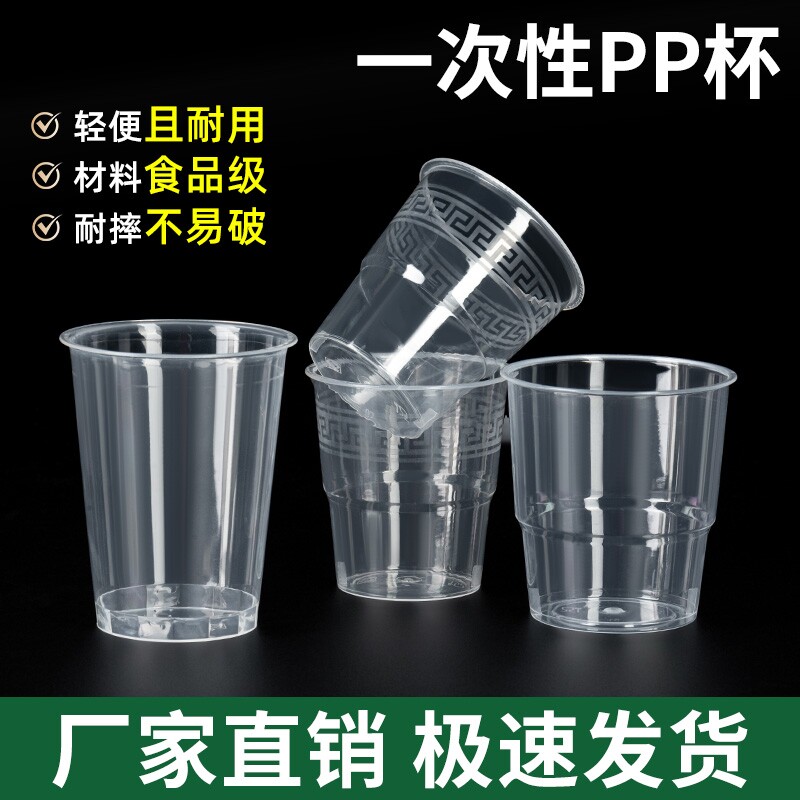 一次性航空杯PP太空杯家用食品级茶杯酒杯商用透明塑料杯带盖饮料