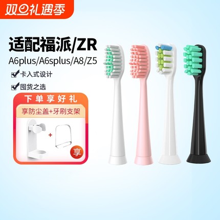 适配福派电动牙刷头A6/A6plus/A6s/A8/ZRZ5替换头软毛FUPAI亮白