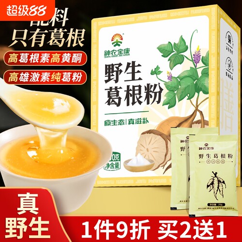 葛根粉500g独立包装天然野生葛粉旗舰店正品纯葛根代餐即冲早餐