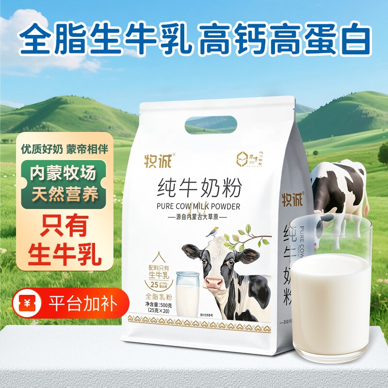 内蒙古全脂奶粉500g独立装高钙营养成人中老年学生袋装生牛乳全家