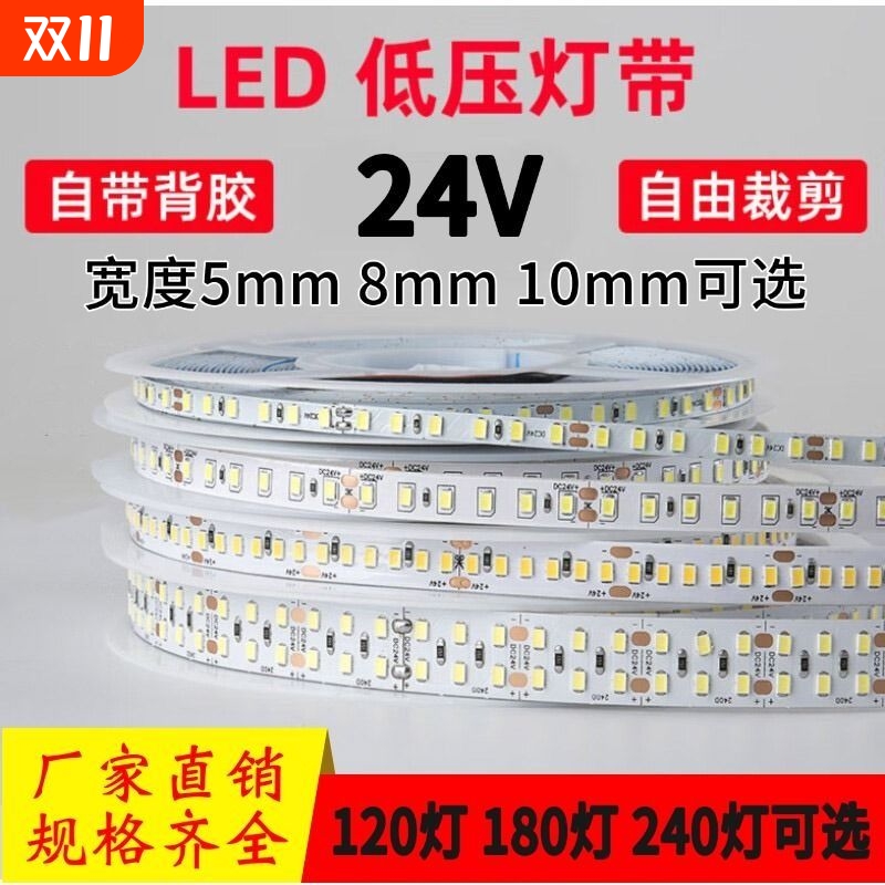 低压led灯带条自粘带24v灯带线120珠180珠240珠铝材槽双排线性灯