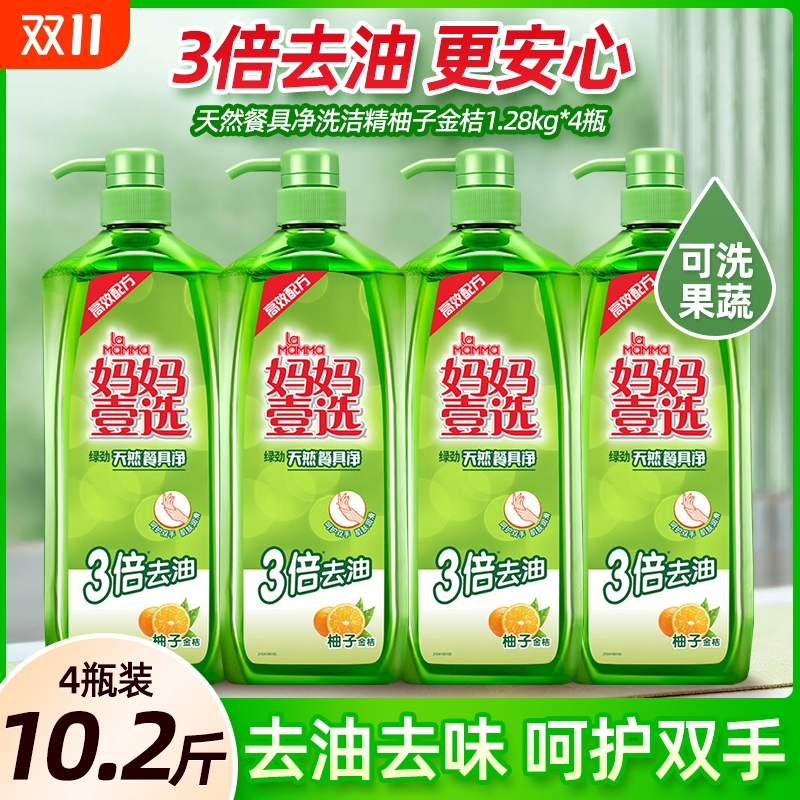 la妈妈壹选洗洁精按压洗碗剂洗涤剂天然餐具净洗碗精1.28kg