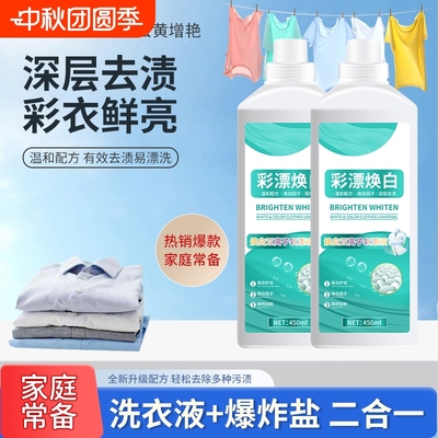 彩衣通用漂洁去渍焕然衣新