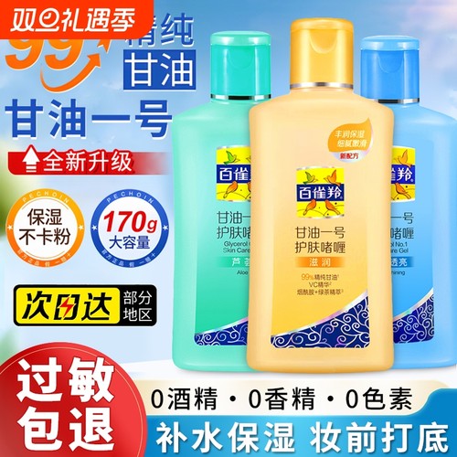 百雀羚护肤啫喱妆前打底补水保湿