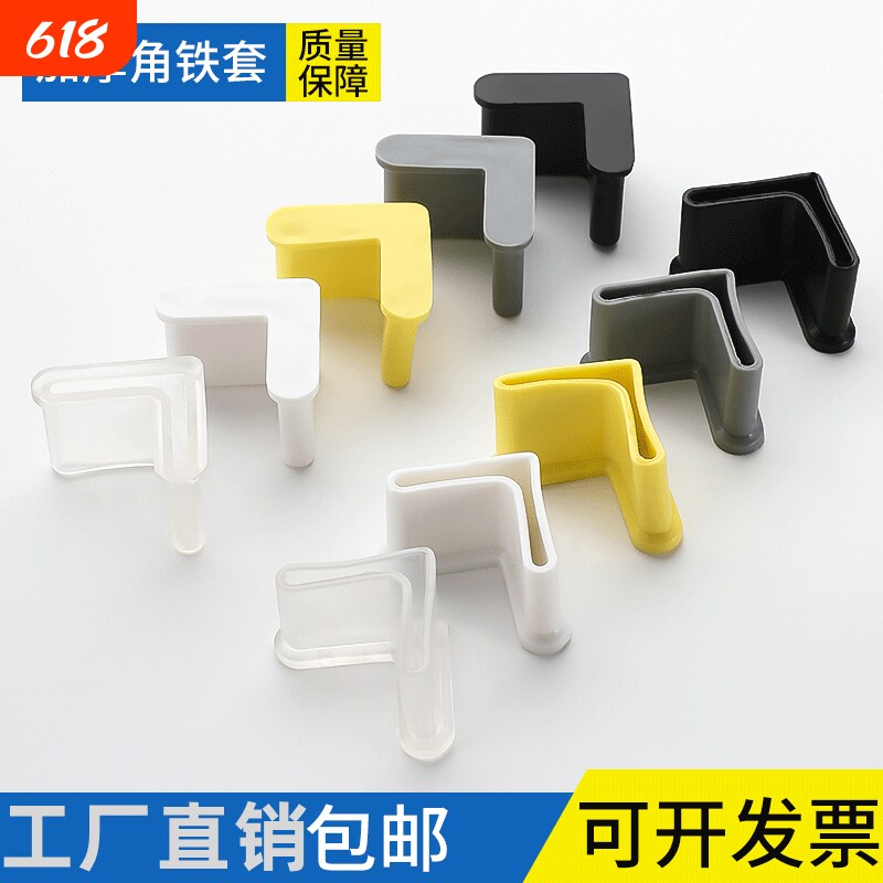 25*30*40*50三角铁脚套脚垫三角铁外套脚套L货架脚套家具