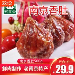 南京香肚500g风干手工灌肠小肚香肠土家自制腌制猪肉腊肠真空包装