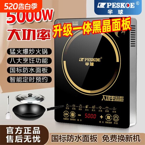 正品半球5000W大功率凹面电磁炉