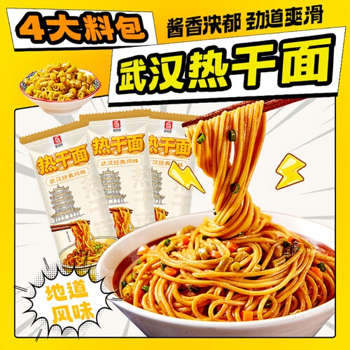 惠滋源热干面3袋|超1000次加购